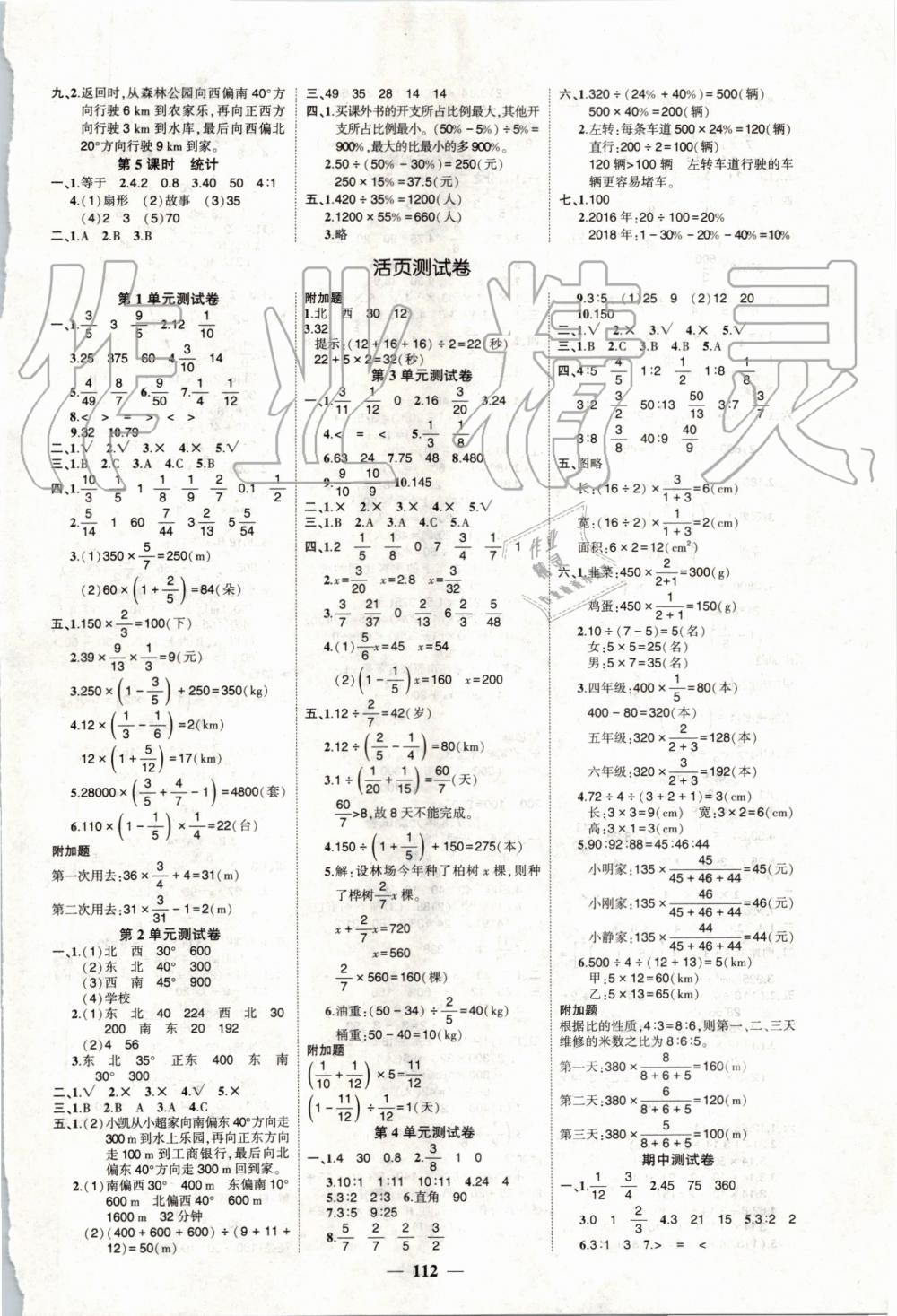 2019年创优作业100分六年级数学上册人教版 第6页