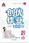 2019年創(chuàng)優(yōu)作業(yè)100分六年級數(shù)學上冊人教版