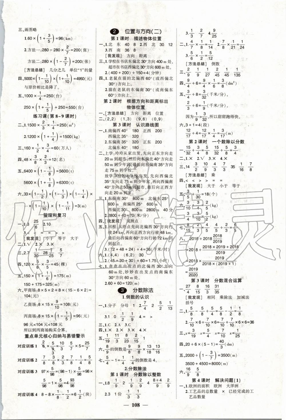 2019年创优作业100分六年级数学上册人教版 第2页