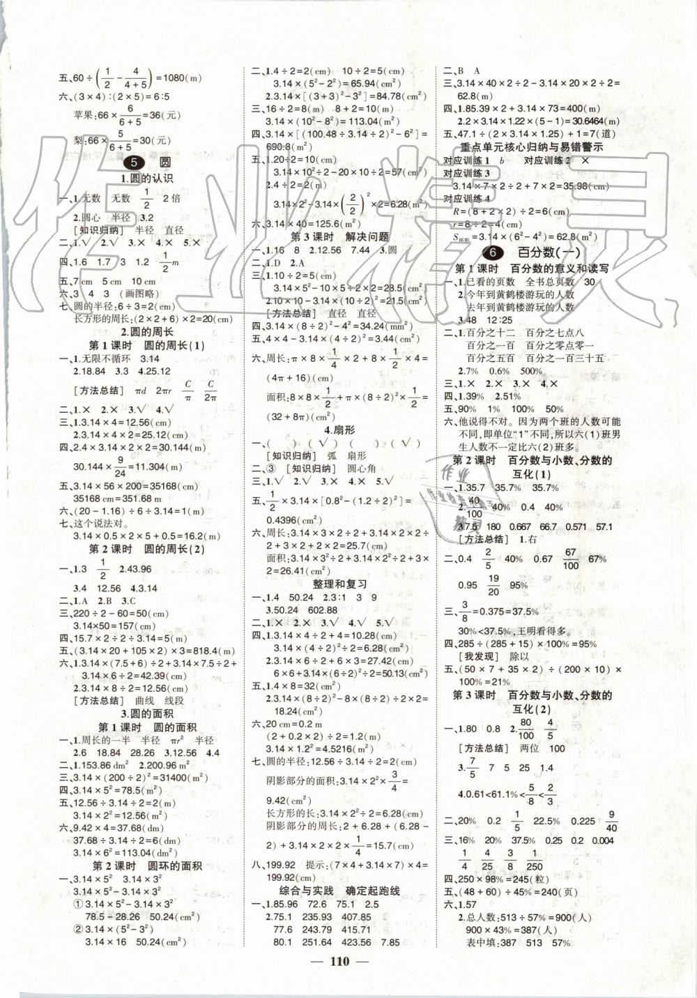 2019年創(chuàng)優(yōu)作業(yè)100分六年級數(shù)學(xué)上冊人教版 第4頁