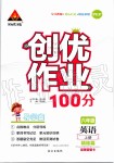 2019年創(chuàng)優(yōu)作業(yè)100分六年級(jí)英語上冊(cè)人教PEP版