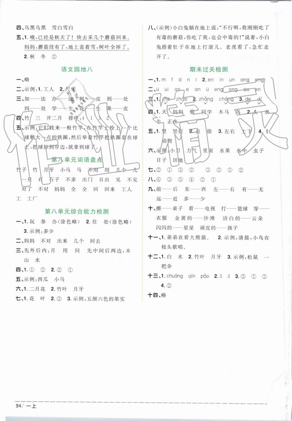 2019年陽(yáng)光同學(xué)課時(shí)優(yōu)化作業(yè)一年級(jí)語(yǔ)文上冊(cè)人教版 第8頁(yè)