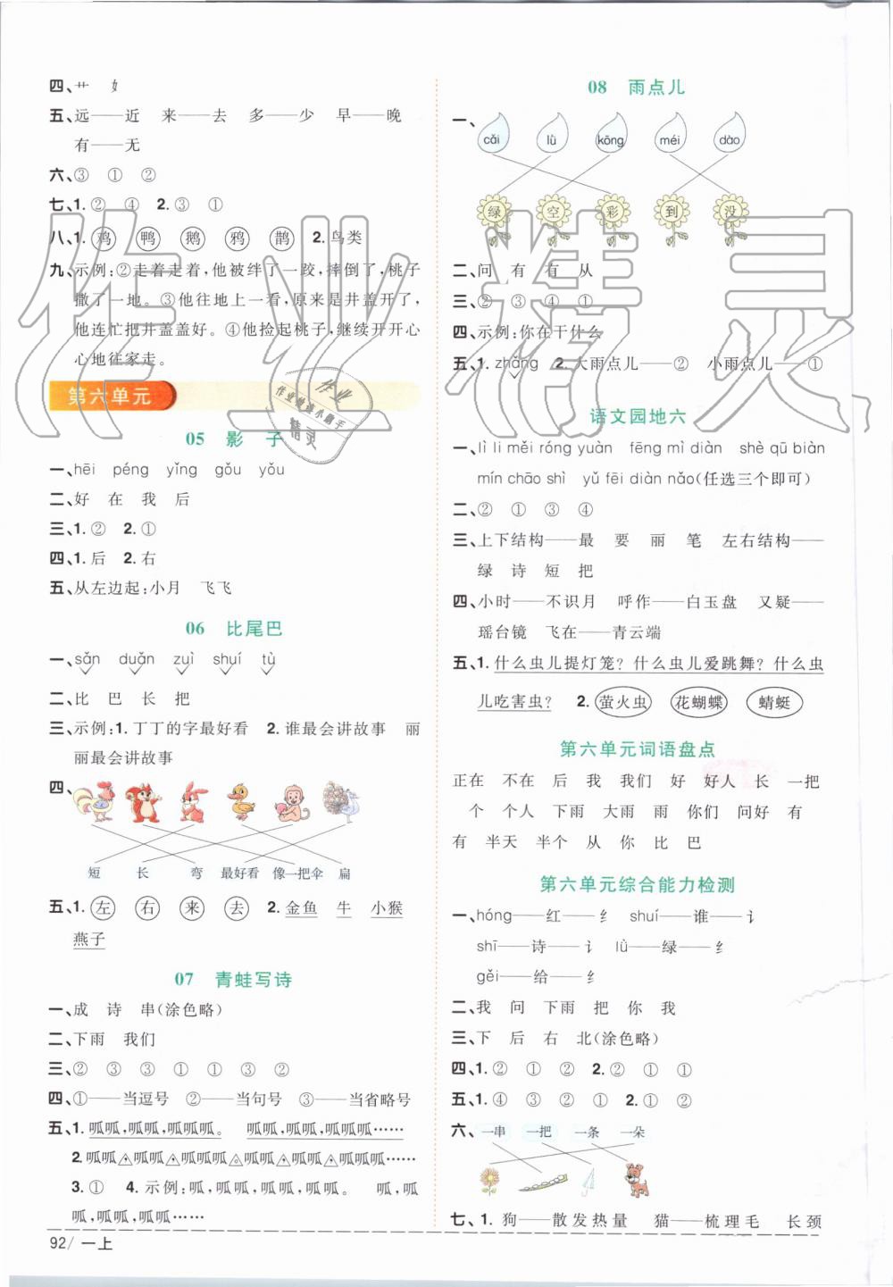 2019年陽光同學(xué)課時(shí)優(yōu)化作業(yè)一年級語文上冊人教版 第6頁