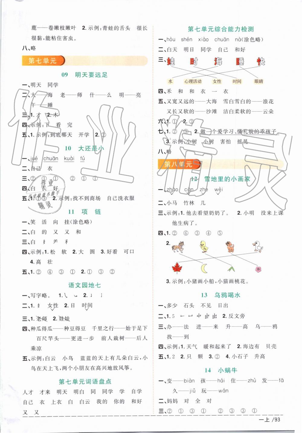 2019年陽光同學(xué)課時(shí)優(yōu)化作業(yè)一年級(jí)語文上冊(cè)人教版 第7頁