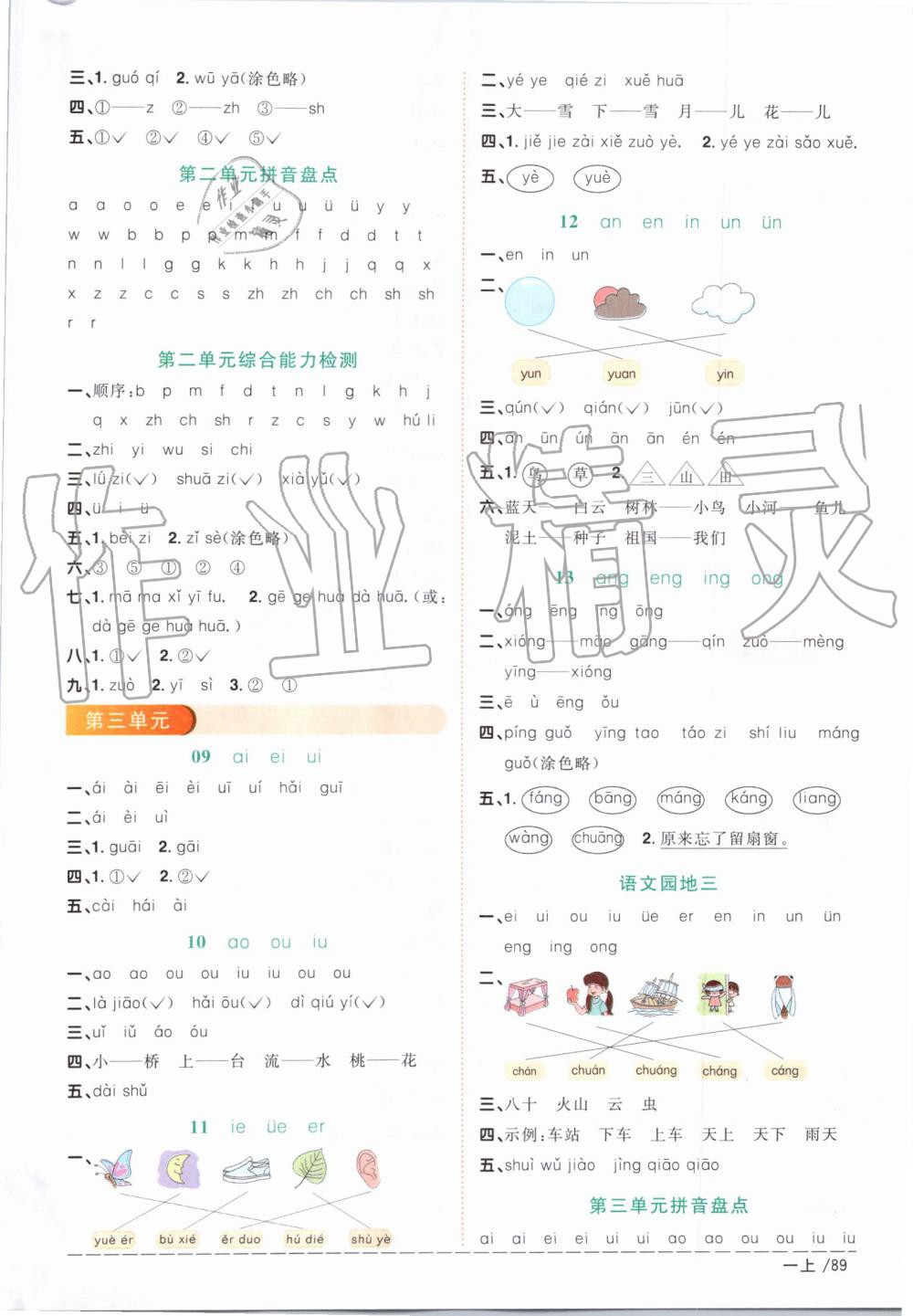 2019年陽(yáng)光同學(xué)課時(shí)優(yōu)化作業(yè)一年級(jí)語(yǔ)文上冊(cè)人教版 第3頁(yè)