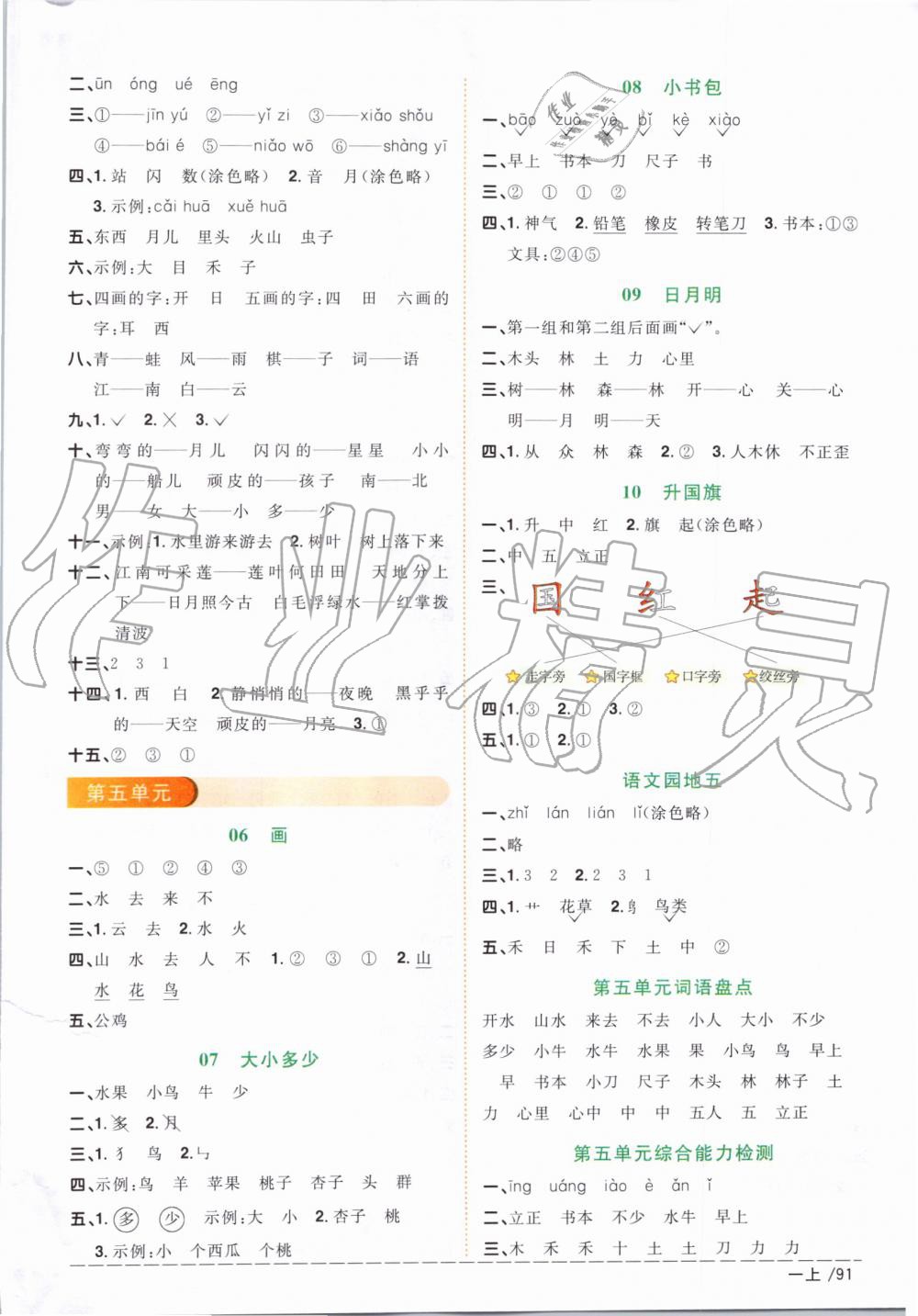 2019年陽光同學(xué)課時優(yōu)化作業(yè)一年級語文上冊人教版 第5頁