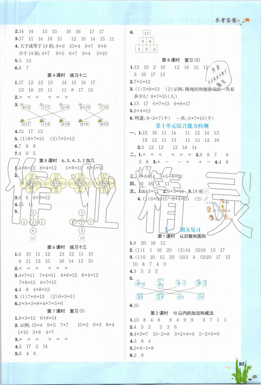 2019年阳光同学课时优化作业一年级数学上册苏教版 第7页