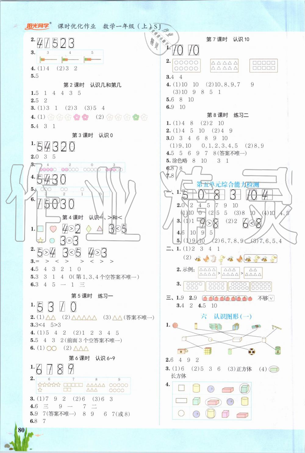 2019年阳光同学课时优化作业一年级数学上册苏教版 第2页