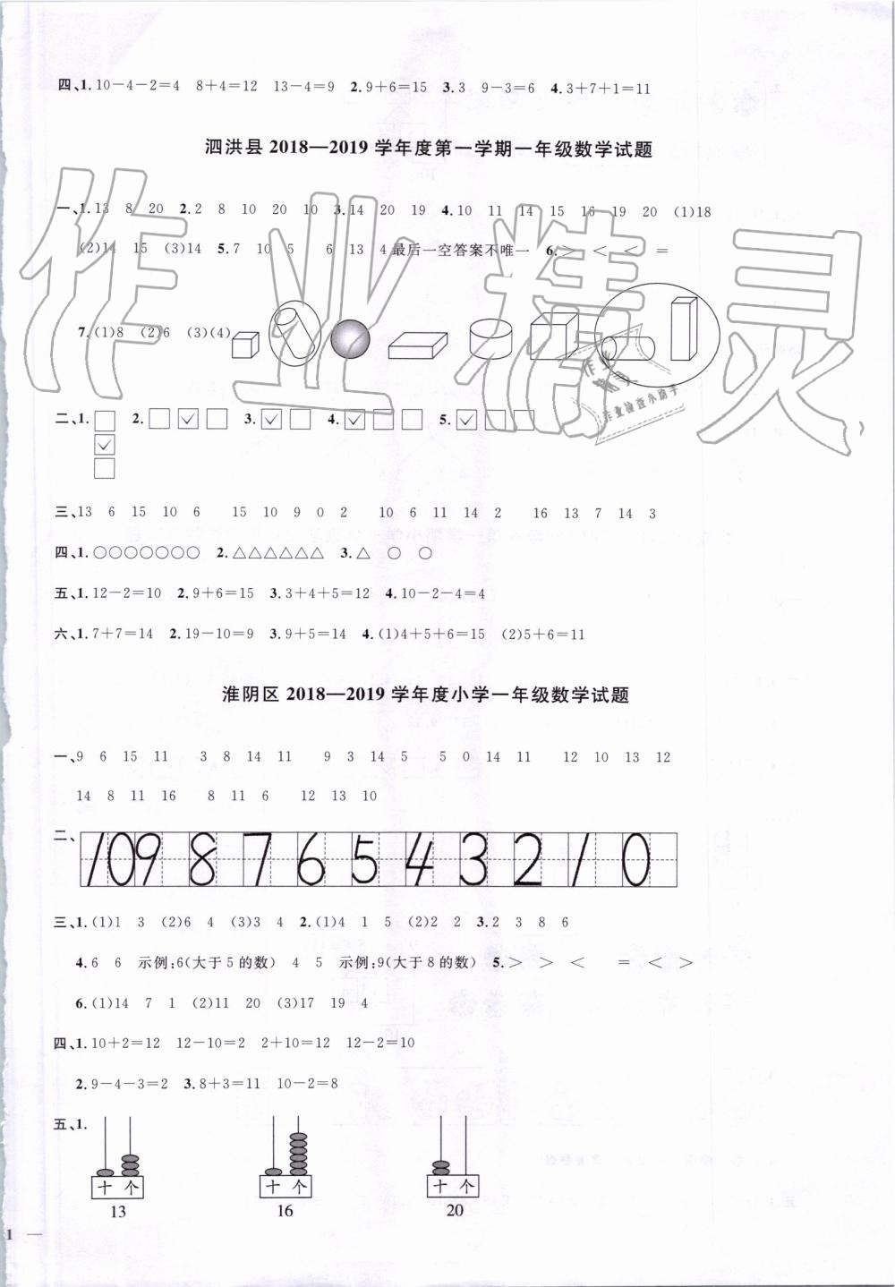 2019年阳光同学课时优化作业一年级数学上册苏教版 第10页