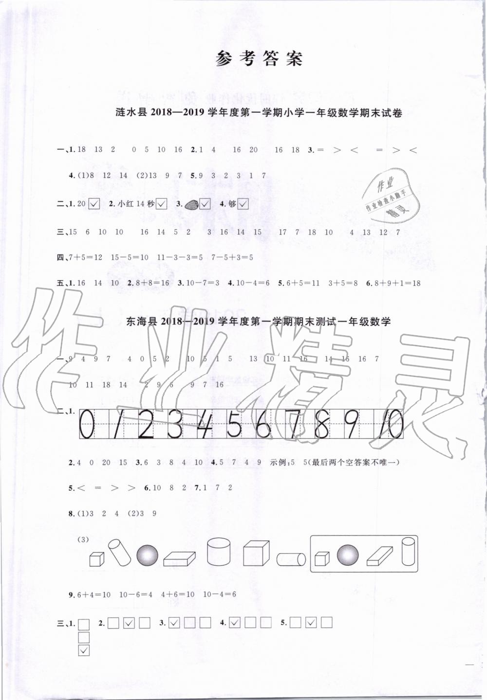 2019年阳光同学课时优化作业一年级数学上册苏教版 第9页