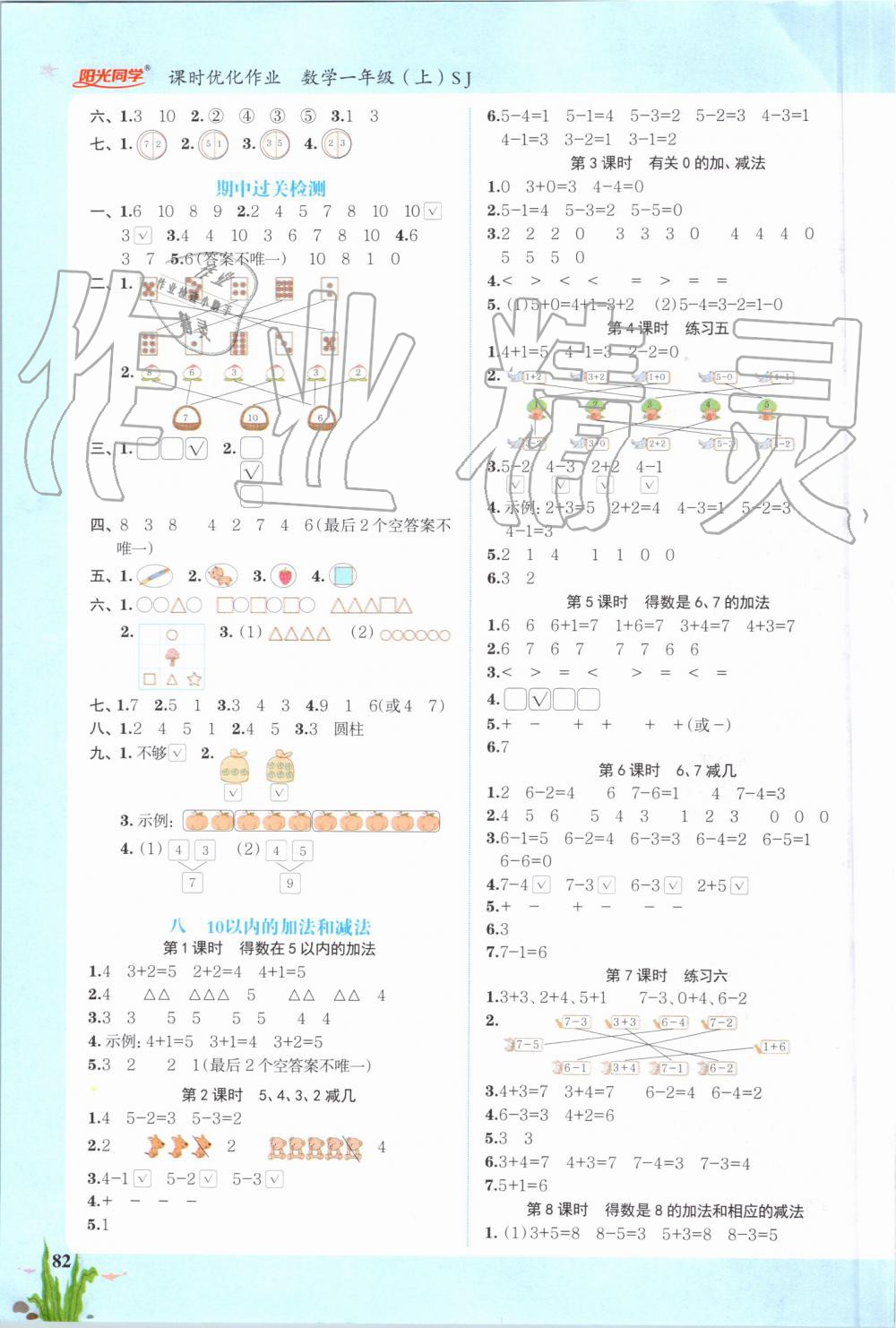 2019年阳光同学课时优化作业一年级数学上册苏教版 第4页