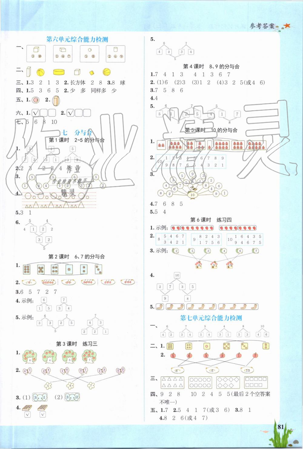 2019年陽光同學課時優(yōu)化作業(yè)一年級數(shù)學上冊蘇教版 第3頁