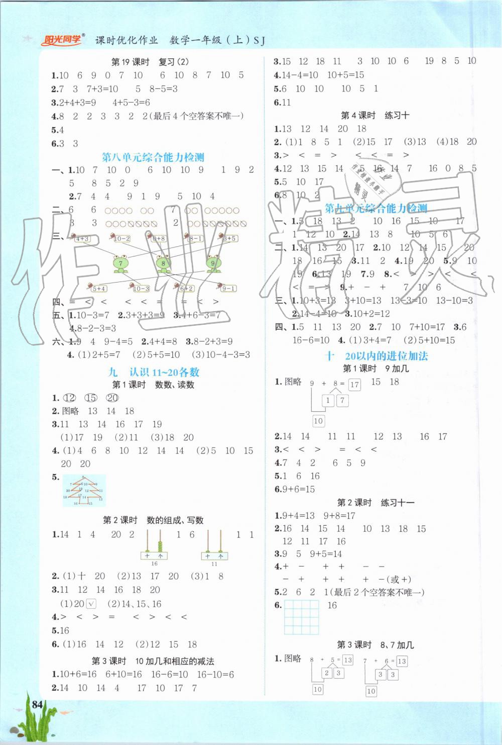 2019年阳光同学课时优化作业一年级数学上册苏教版 第6页