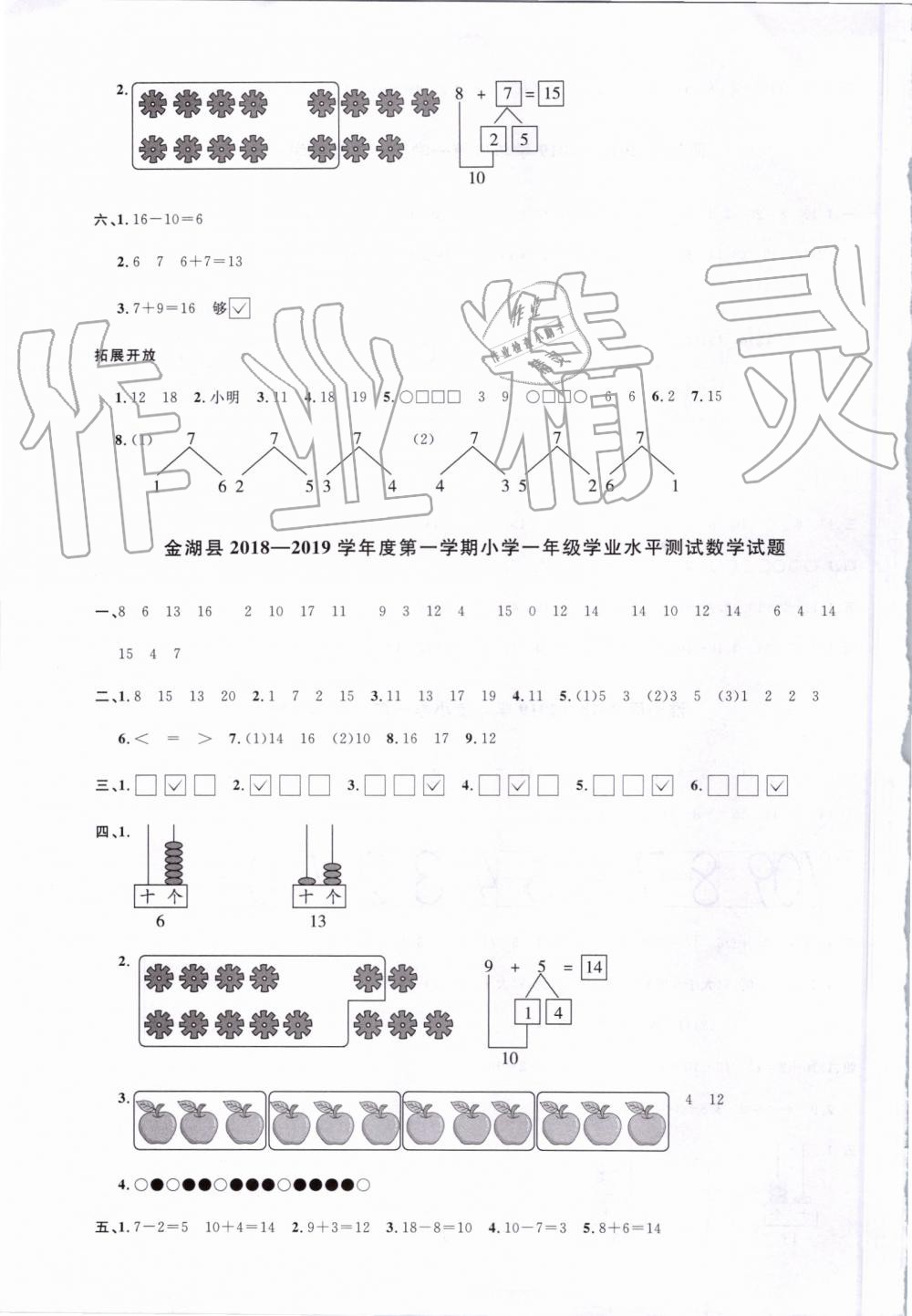 2019年陽光同學課時優(yōu)化作業(yè)一年級數學上冊蘇教版 第11頁