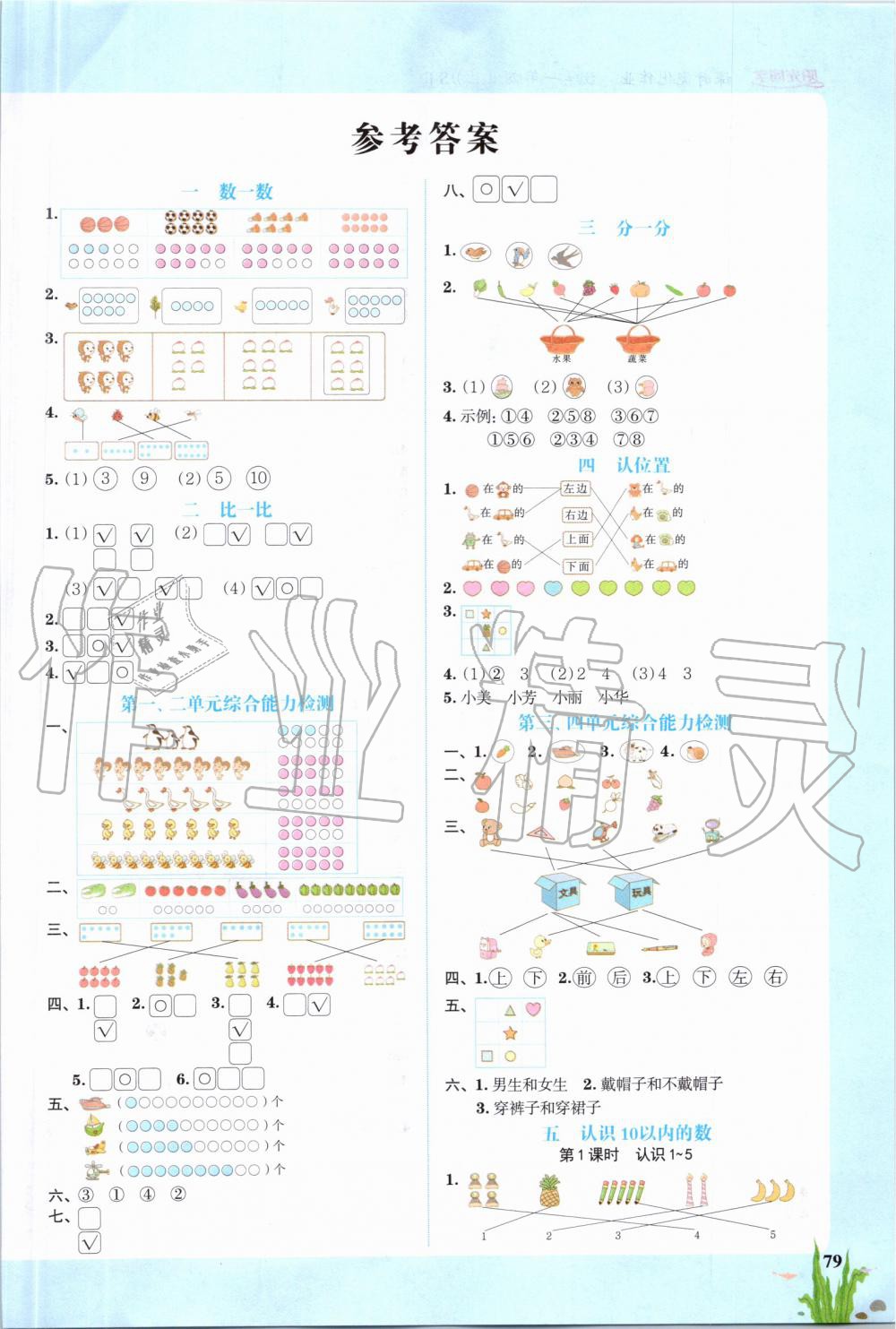 2019年陽光同學(xué)課時優(yōu)化作業(yè)一年級數(shù)學(xué)上冊蘇教版 第1頁