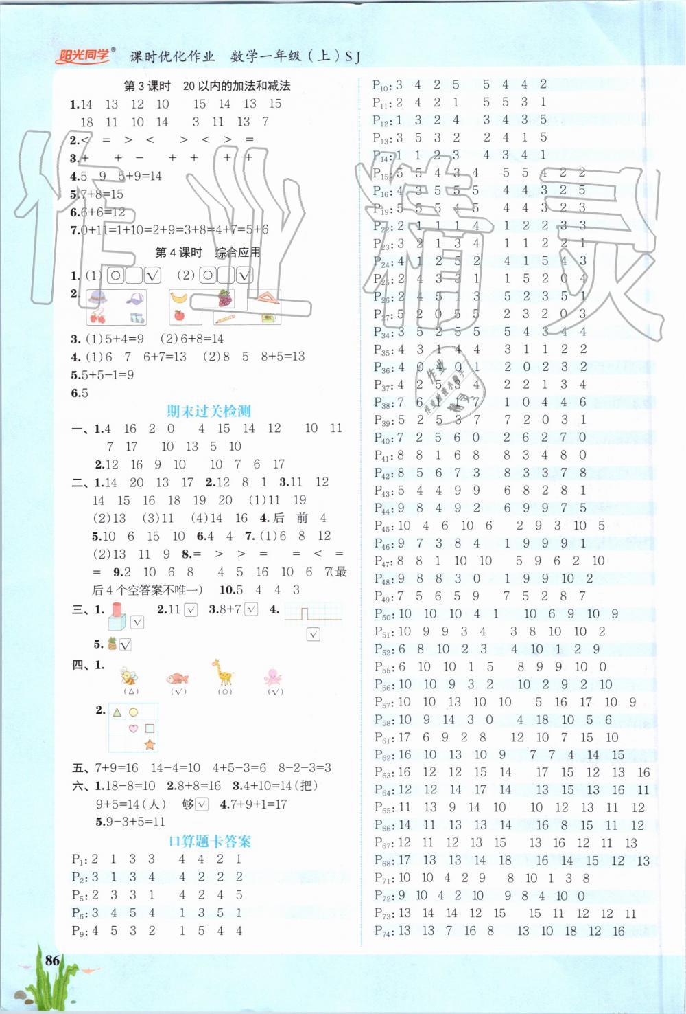 2019年阳光同学课时优化作业一年级数学上册苏教版 第8页