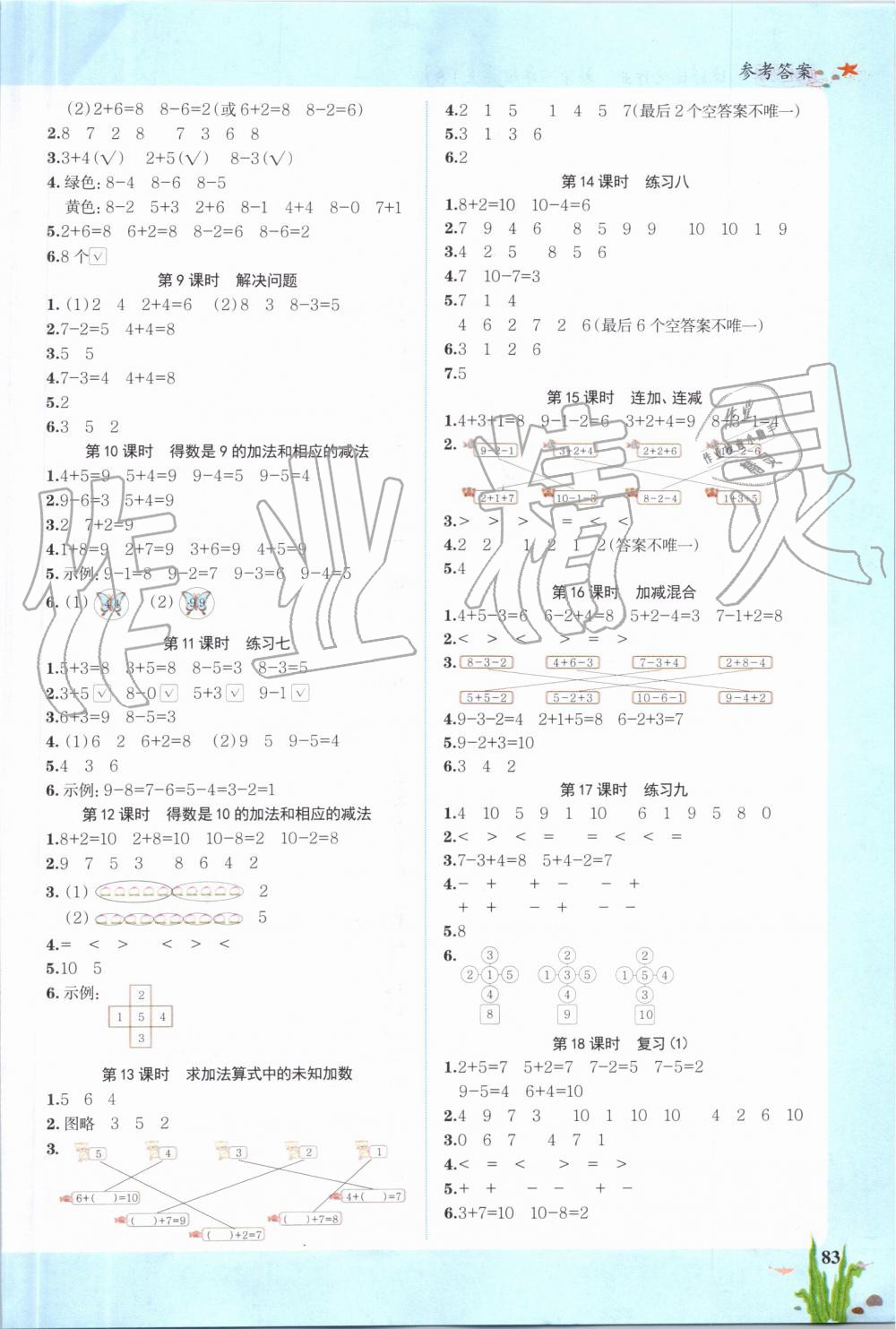 2019年阳光同学课时优化作业一年级数学上册苏教版 第5页