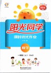 2019年陽光同學(xué)課時優(yōu)化作業(yè)一年級數(shù)學(xué)上冊蘇教版