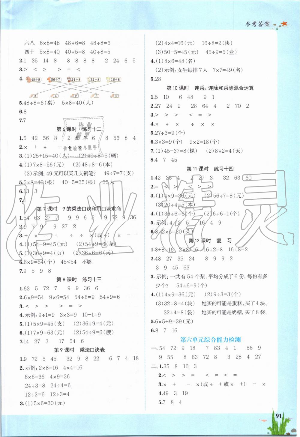 2019年陽光同學課時優(yōu)化作業(yè)二年級數(shù)學上冊蘇教版 第7頁