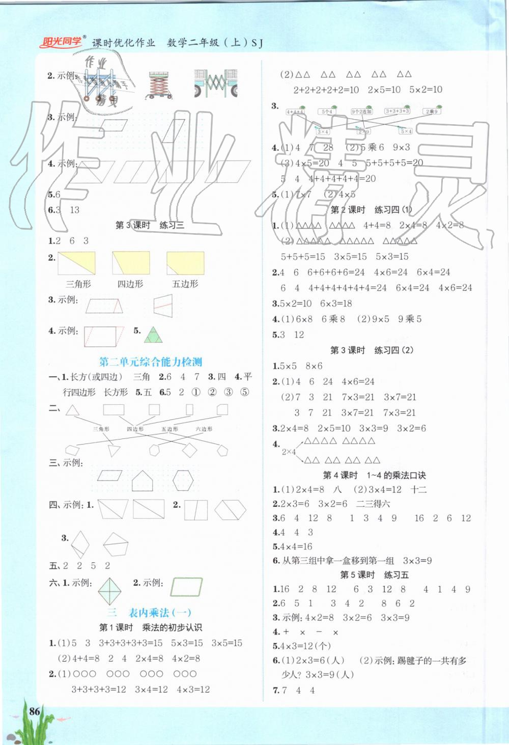 2019年陽光同學(xué)課時優(yōu)化作業(yè)二年級數(shù)學(xué)上冊蘇教版 第2頁