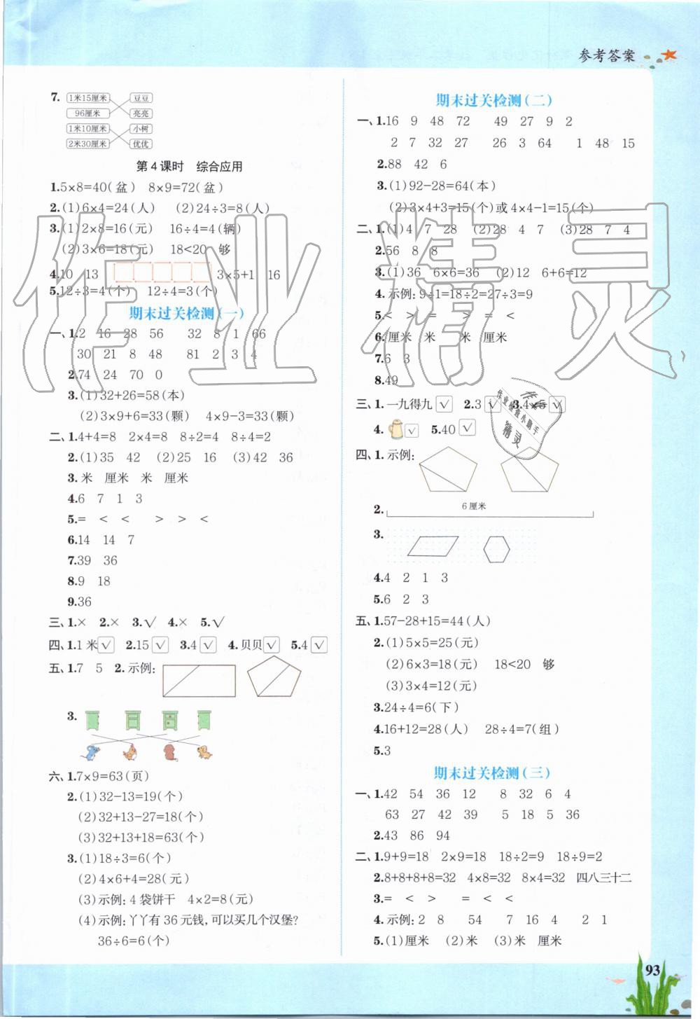 2019年陽(yáng)光同學(xué)課時(shí)優(yōu)化作業(yè)二年級(jí)數(shù)學(xué)上冊(cè)蘇教版 第9頁(yè)