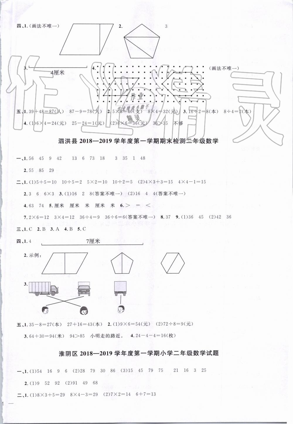 2019年陽光同學(xué)課時(shí)優(yōu)化作業(yè)二年級(jí)數(shù)學(xué)上冊蘇教版 第12頁