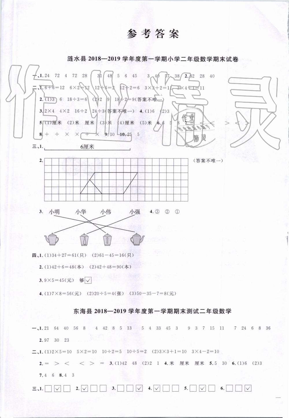 2019年陽光同學(xué)課時優(yōu)化作業(yè)二年級數(shù)學(xué)上冊蘇教版 第11頁