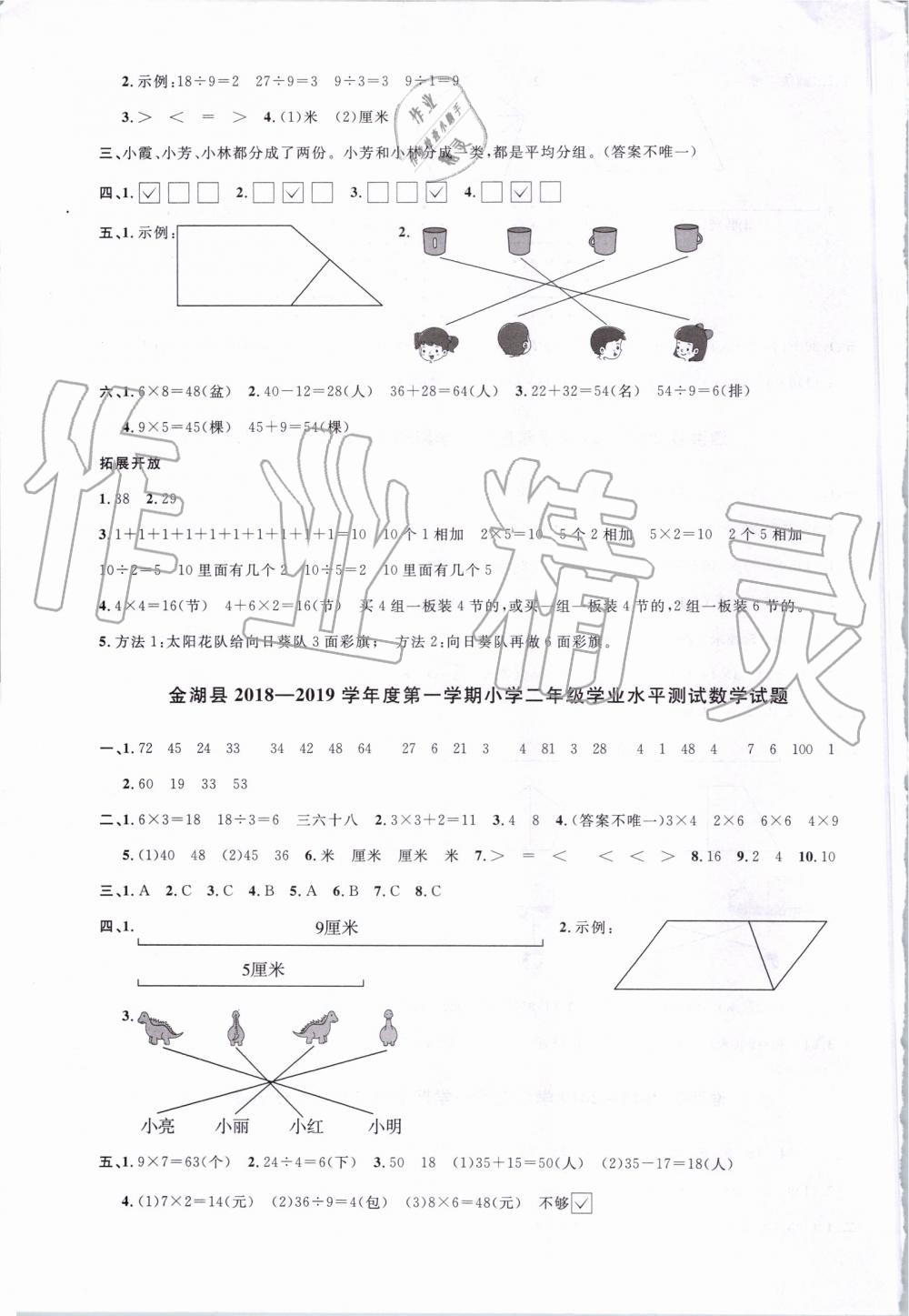 2019年陽光同學(xué)課時(shí)優(yōu)化作業(yè)二年級(jí)數(shù)學(xué)上冊(cè)蘇教版 第13頁