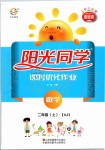 2019年陽光同學課時優(yōu)化作業(yè)二年級數(shù)學上冊蘇教版