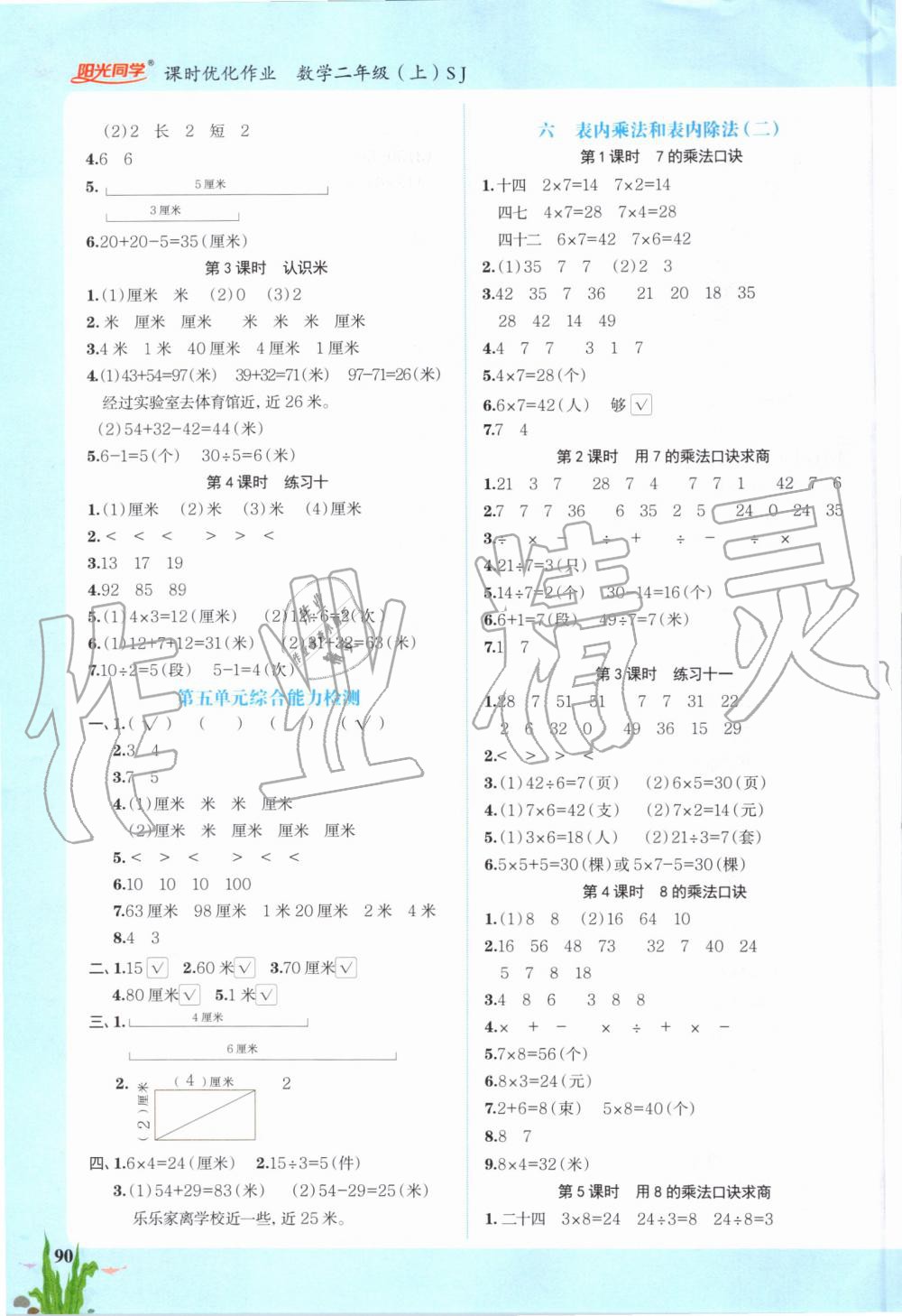 2019年陽(yáng)光同學(xué)課時(shí)優(yōu)化作業(yè)二年級(jí)數(shù)學(xué)上冊(cè)蘇教版 第6頁(yè)