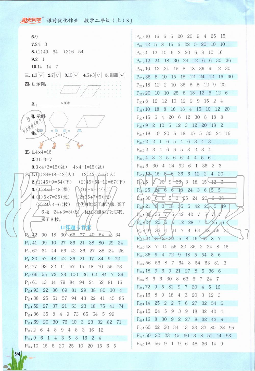 2019年陽光同學課時優(yōu)化作業(yè)二年級數(shù)學上冊蘇教版 第10頁