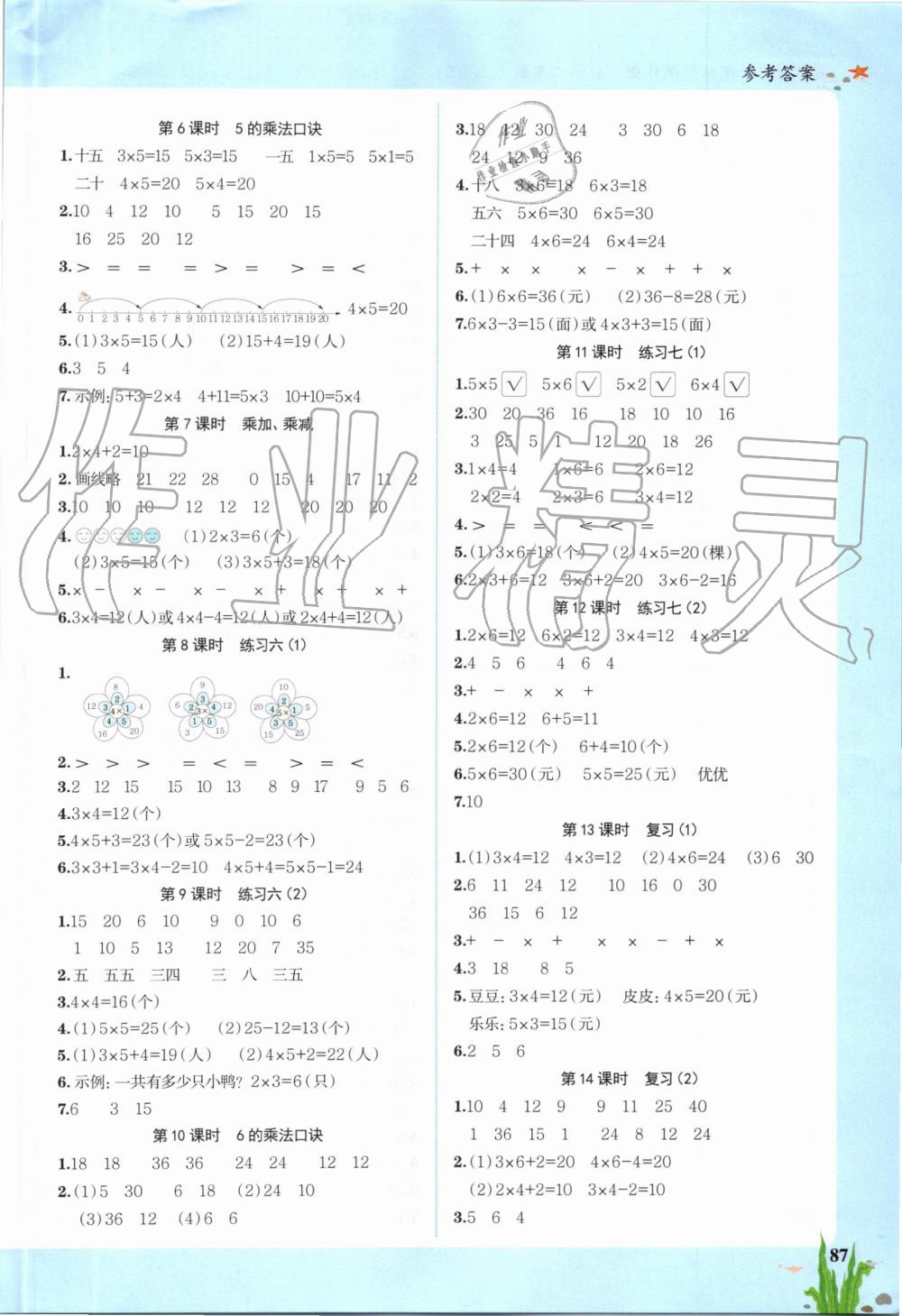 2019年陽光同學課時優(yōu)化作業(yè)二年級數(shù)學上冊蘇教版 第3頁