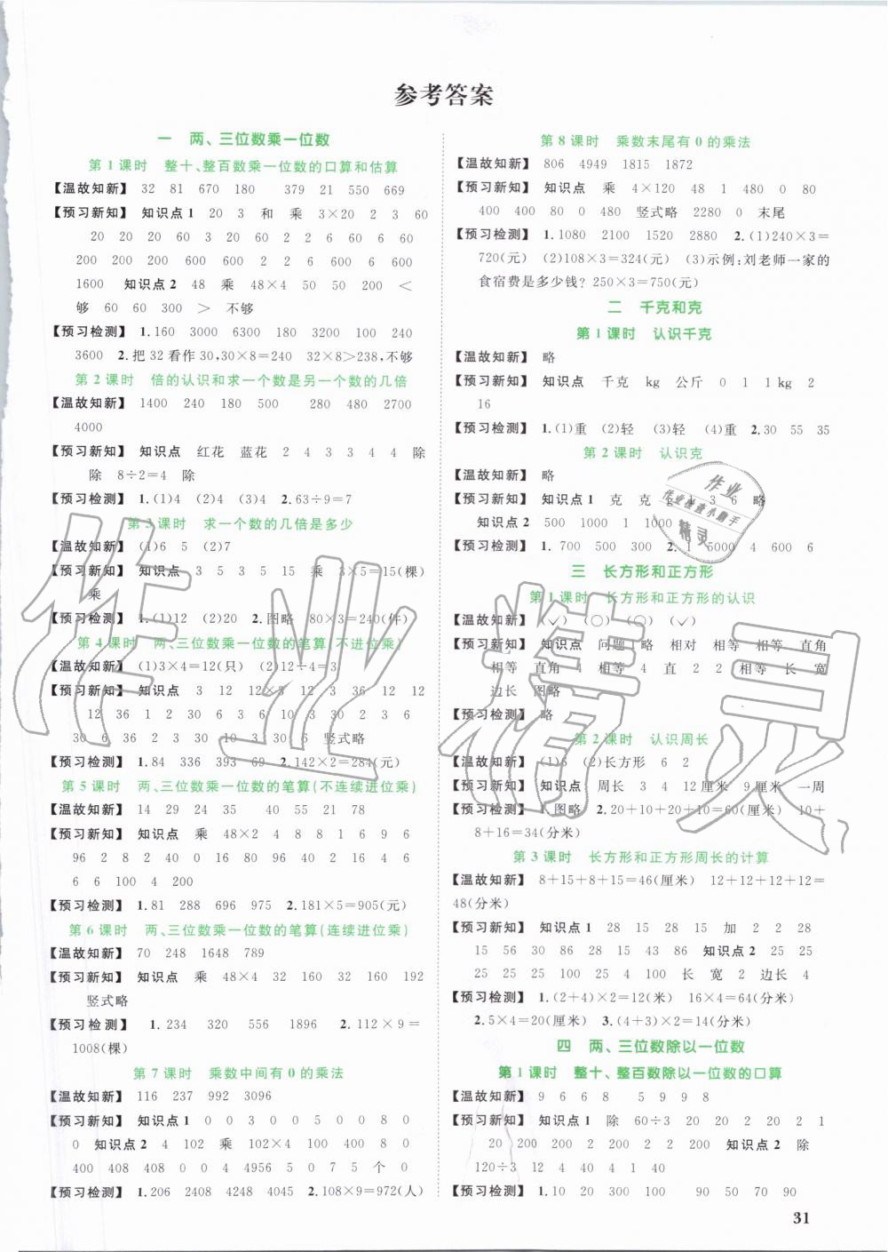 2019年阳光同学课时优化作业三年级数学上册苏教版 第14页