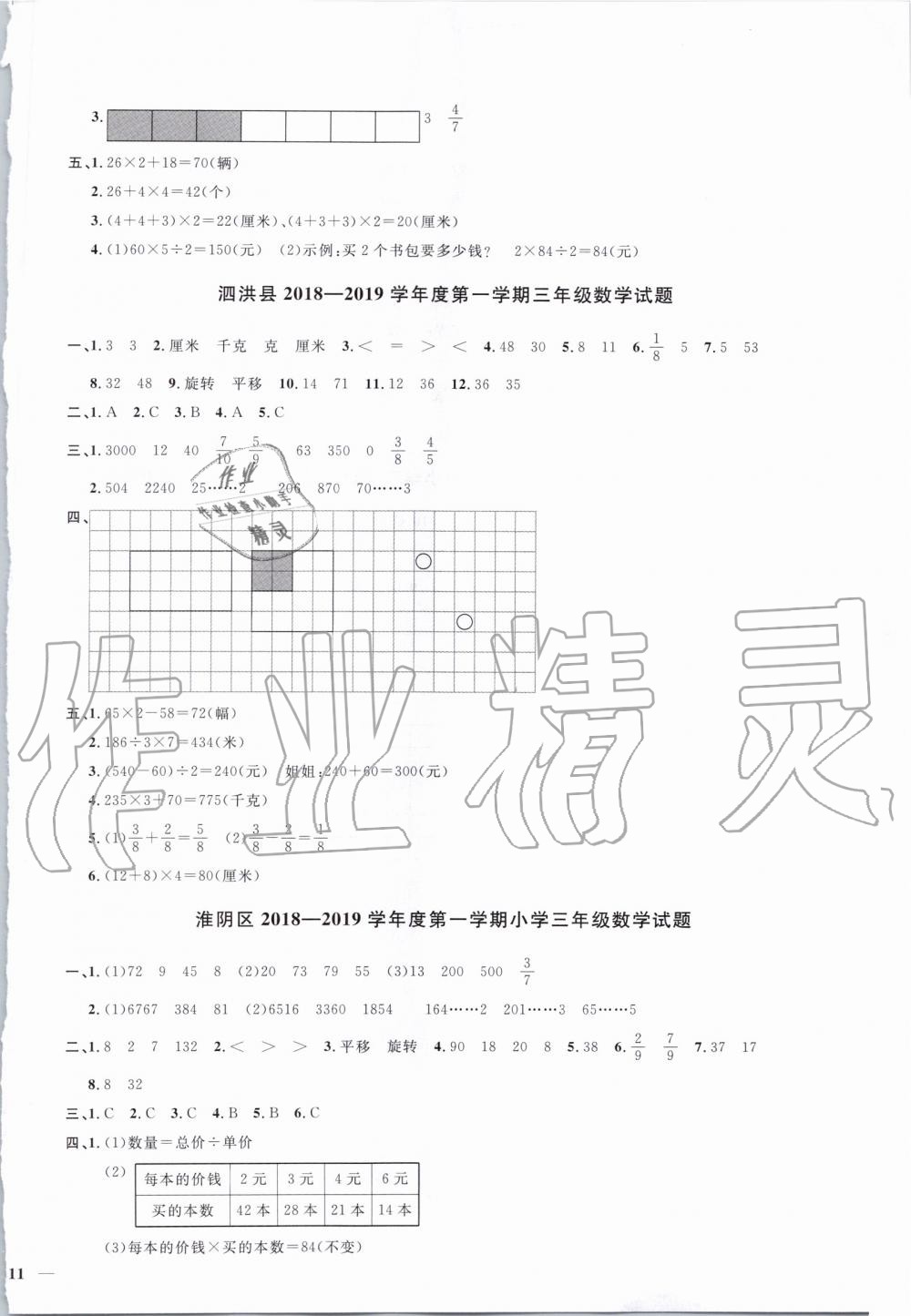 2019年阳光同学课时优化作业三年级数学上册苏教版 第12页