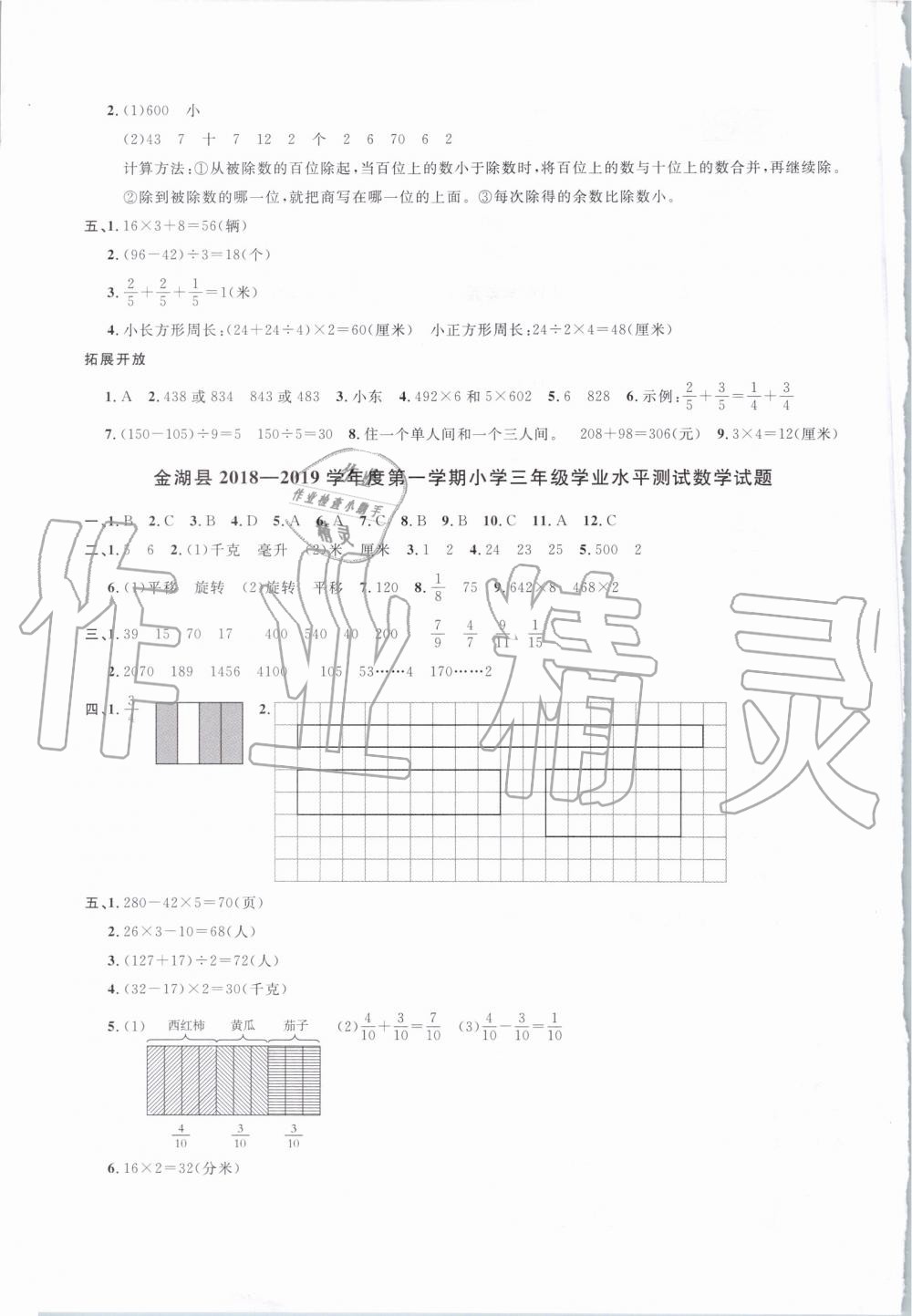 2019年阳光同学课时优化作业三年级数学上册苏教版 第13页