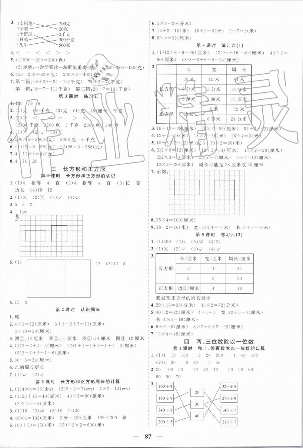 2019年陽(yáng)光同學(xué)課時(shí)優(yōu)化作業(yè)三年級(jí)數(shù)學(xué)上冊(cè)蘇教版 第3頁(yè)