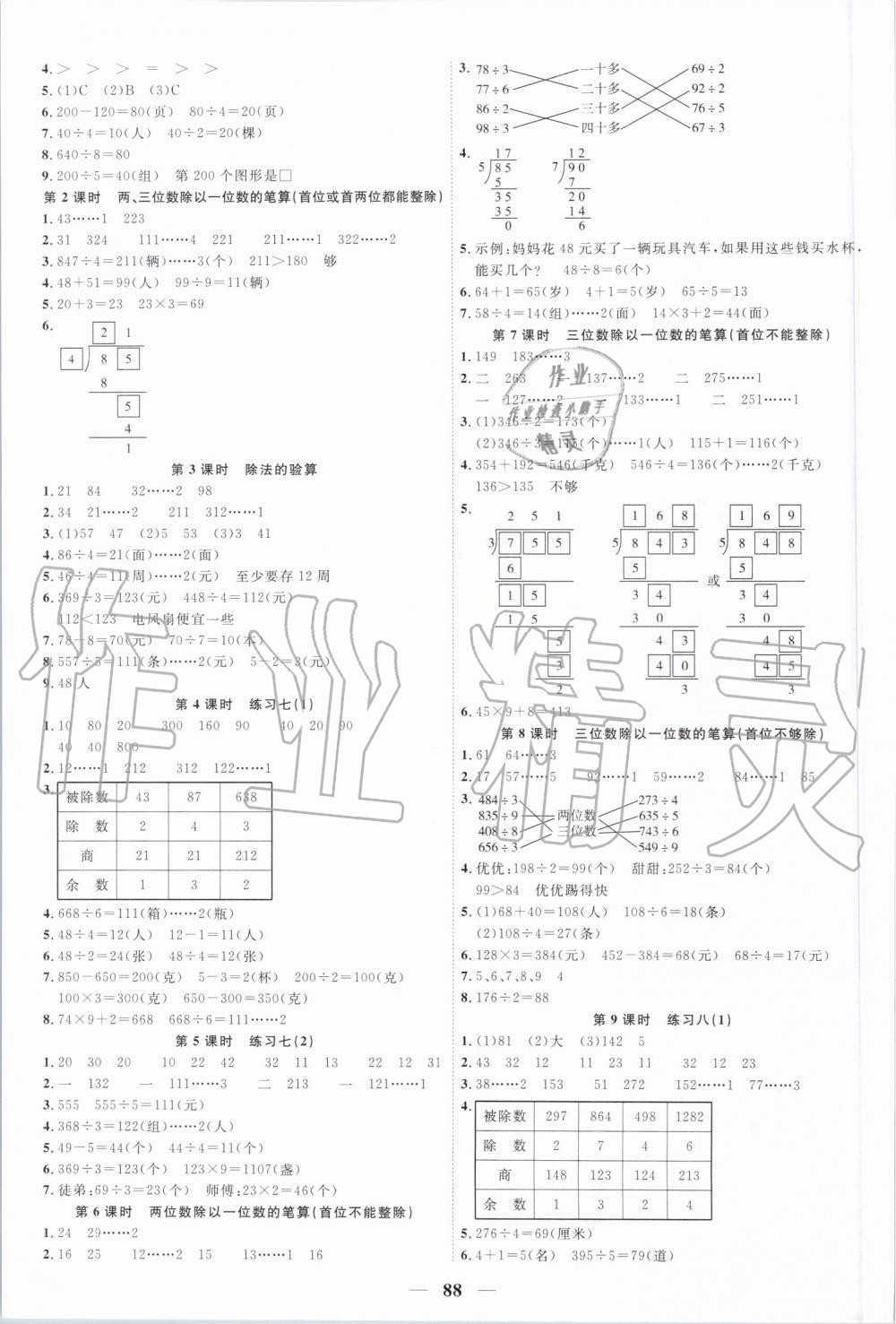 2019年阳光同学课时优化作业三年级数学上册苏教版 第4页