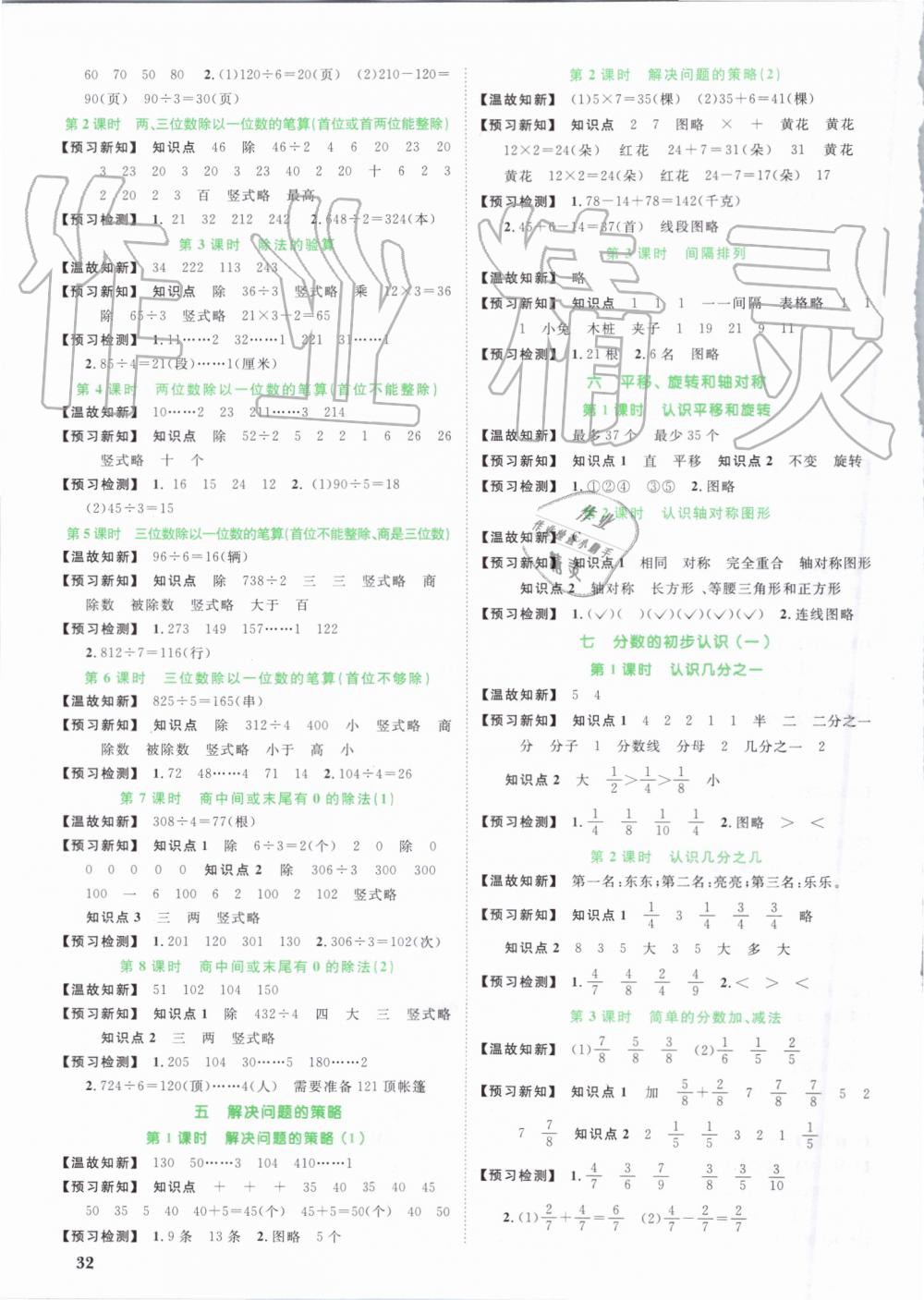 2019年阳光同学课时优化作业三年级数学上册苏教版 第15页