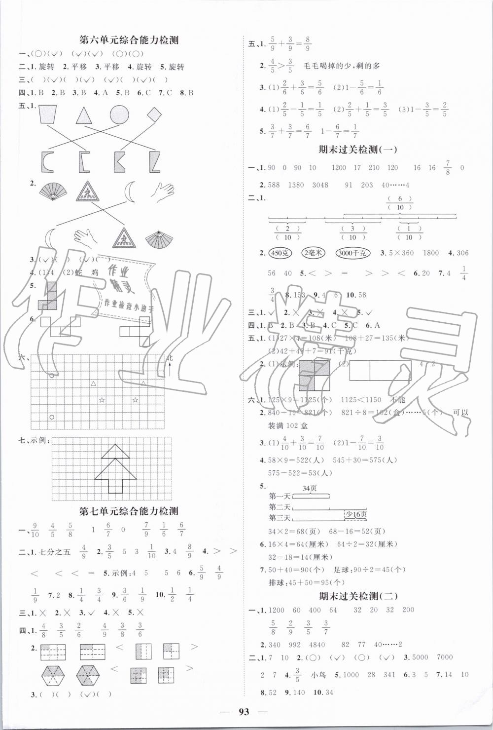 2019年陽光同學(xué)課時優(yōu)化作業(yè)三年級數(shù)學(xué)上冊蘇教版 第9頁