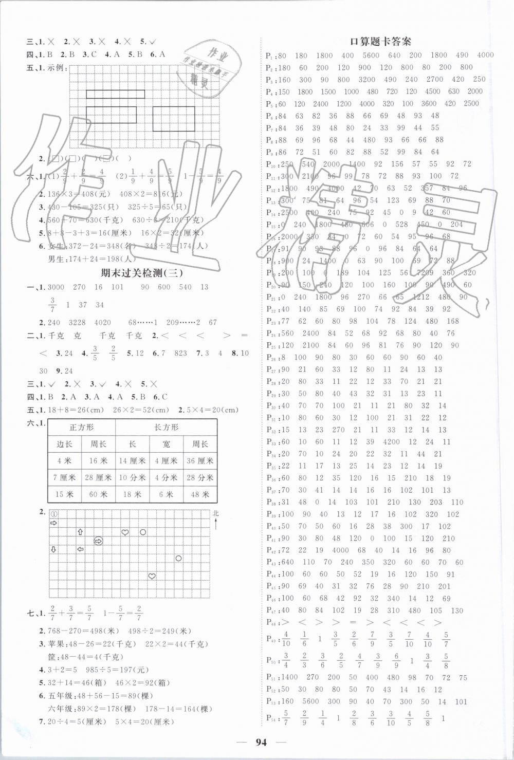 2019年阳光同学课时优化作业三年级数学上册苏教版 第10页