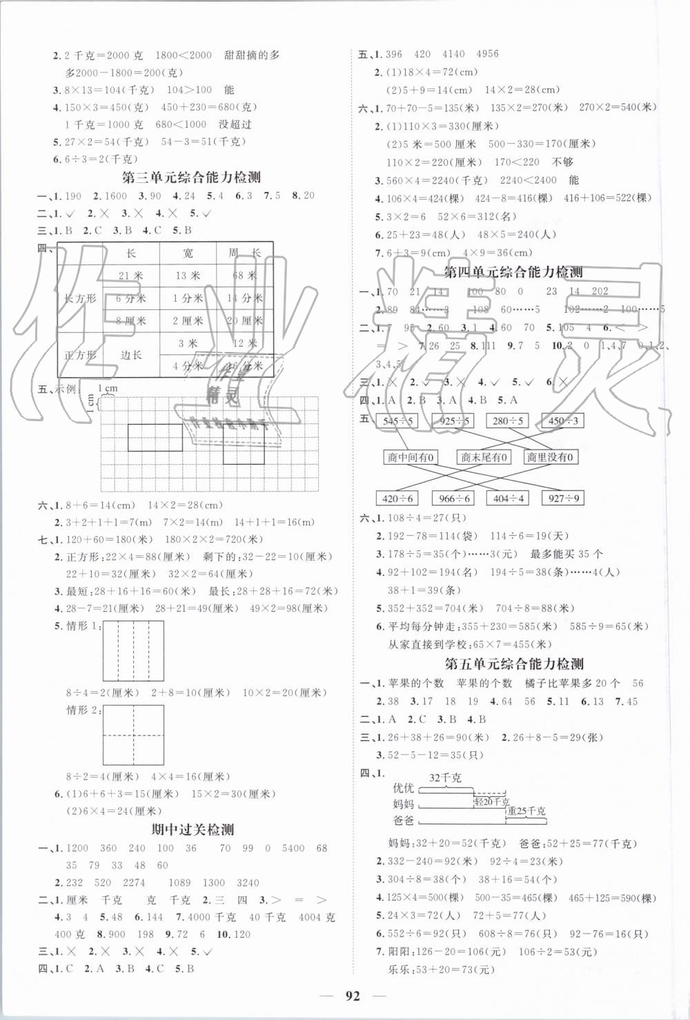 2019年阳光同学课时优化作业三年级数学上册苏教版 第8页