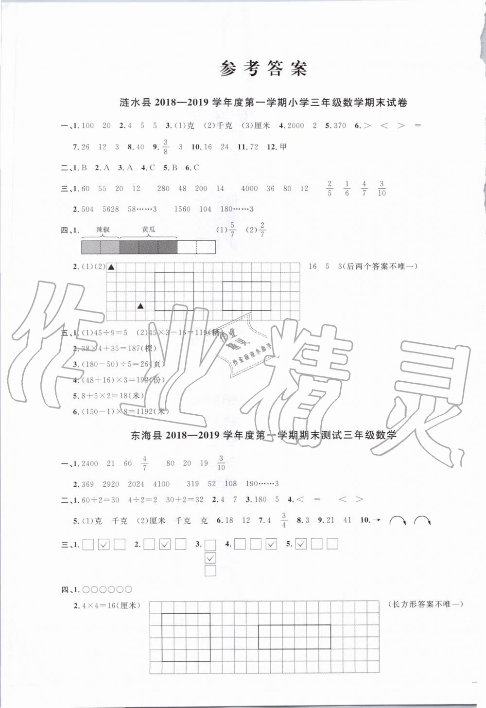 2019年阳光同学课时优化作业三年级数学上册苏教版 第11页