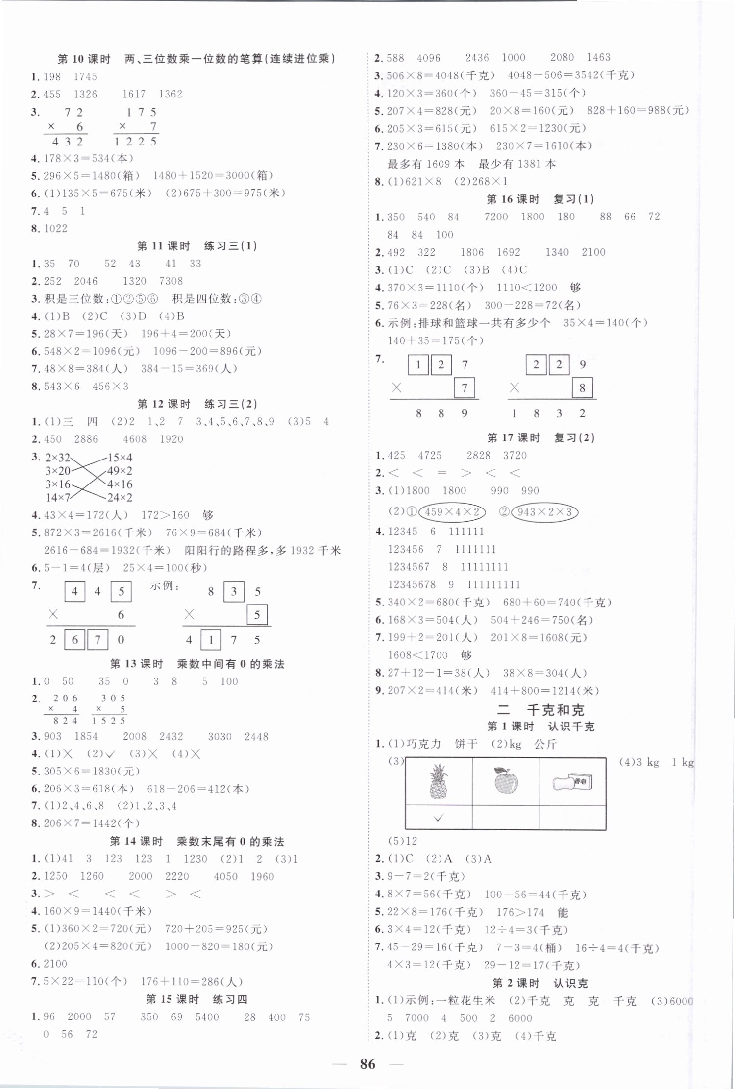 2019年阳光同学课时优化作业三年级数学上册苏教版 第2页