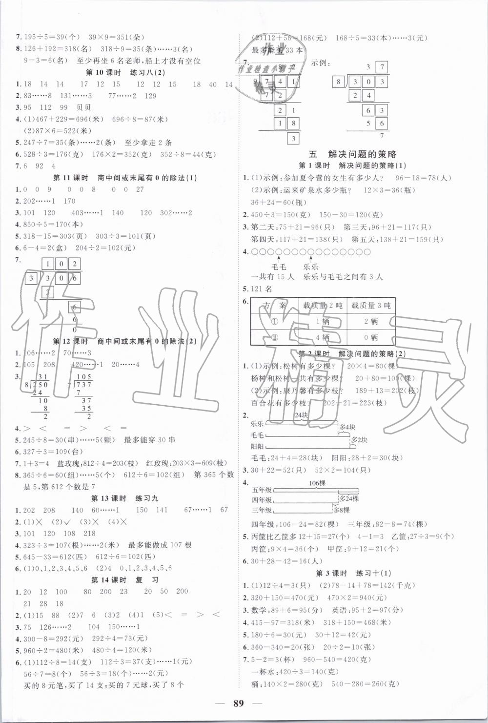 2019年陽光同學(xué)課時優(yōu)化作業(yè)三年級數(shù)學(xué)上冊蘇教版 第5頁