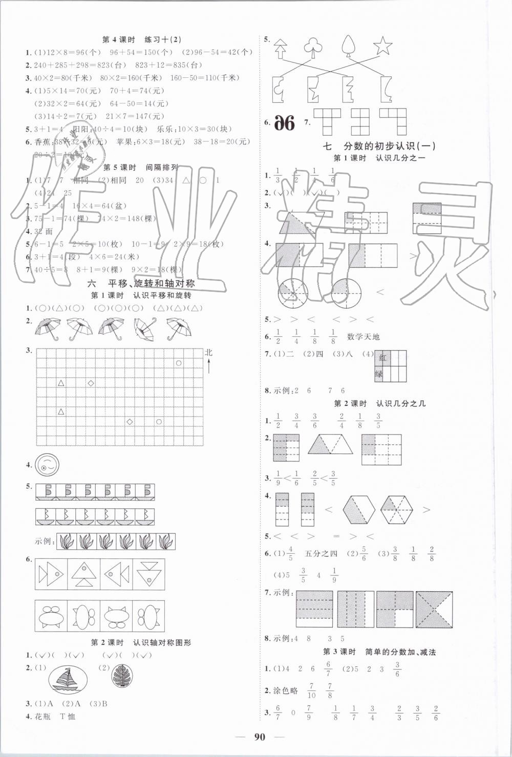 2019年陽(yáng)光同學(xué)課時(shí)優(yōu)化作業(yè)三年級(jí)數(shù)學(xué)上冊(cè)蘇教版 第6頁(yè)