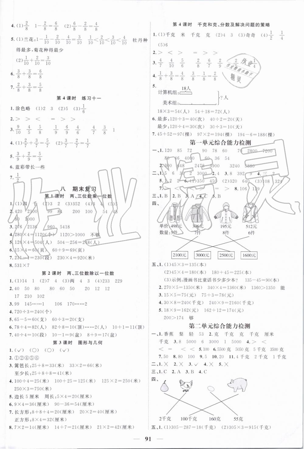 2019年阳光同学课时优化作业三年级数学上册苏教版 第7页