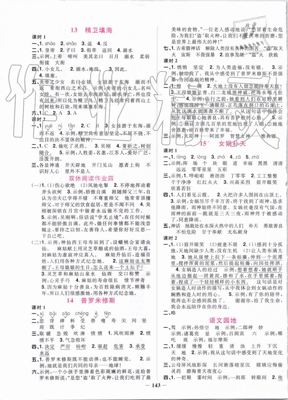 2019年阳光同学课时优化作业四年级语文上册人教版 第5页