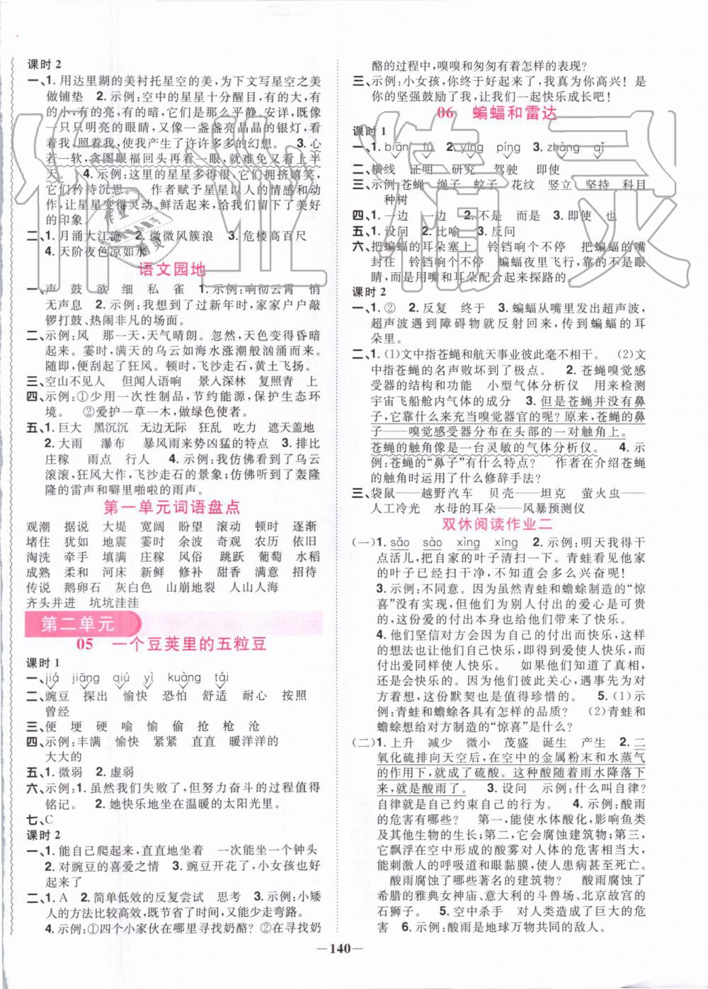 2019年陽光同學(xué)課時優(yōu)化作業(yè)四年級語文上冊人教版 第2頁