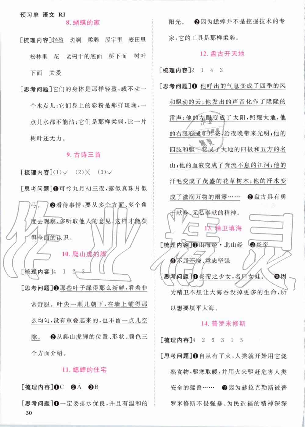 2019年阳光同学课时优化作业四年级语文上册人教版 第14页