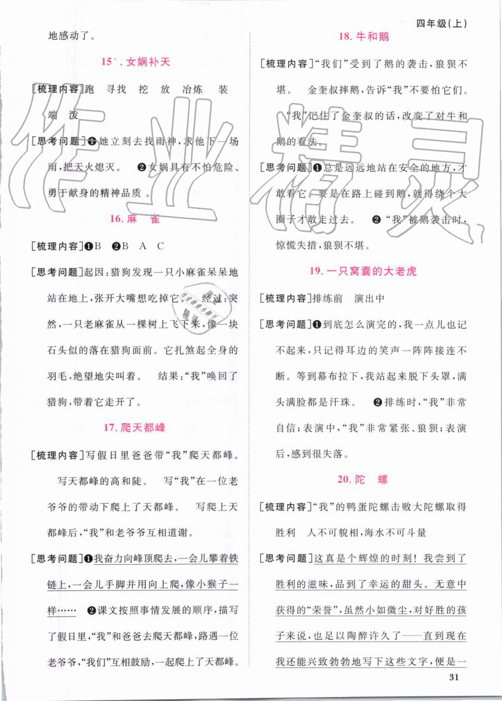 2019年阳光同学课时优化作业四年级语文上册人教版 第15页